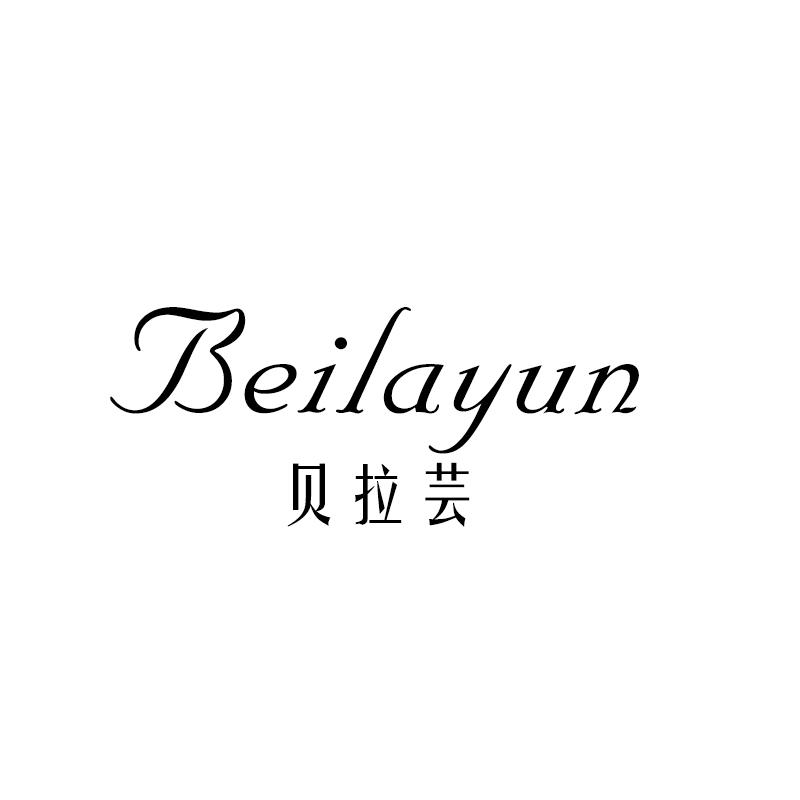 贝拉芸 