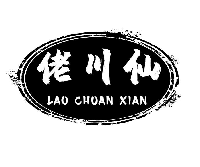佬川仙