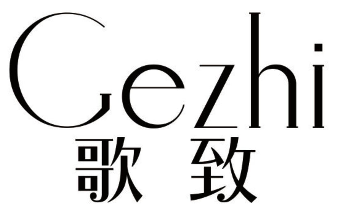 歌致 GEZHI