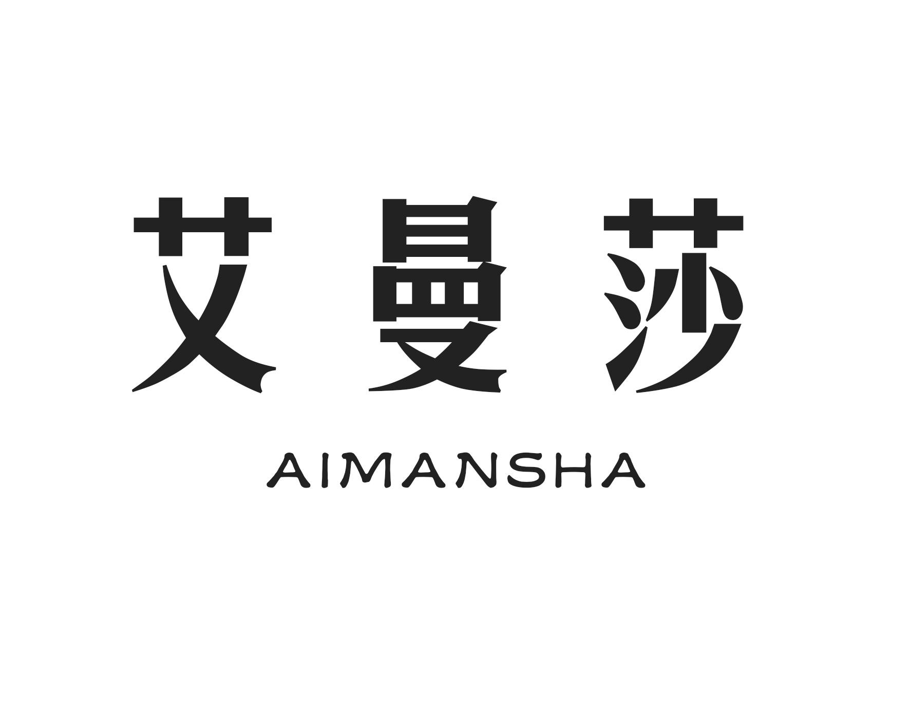艾曼莎