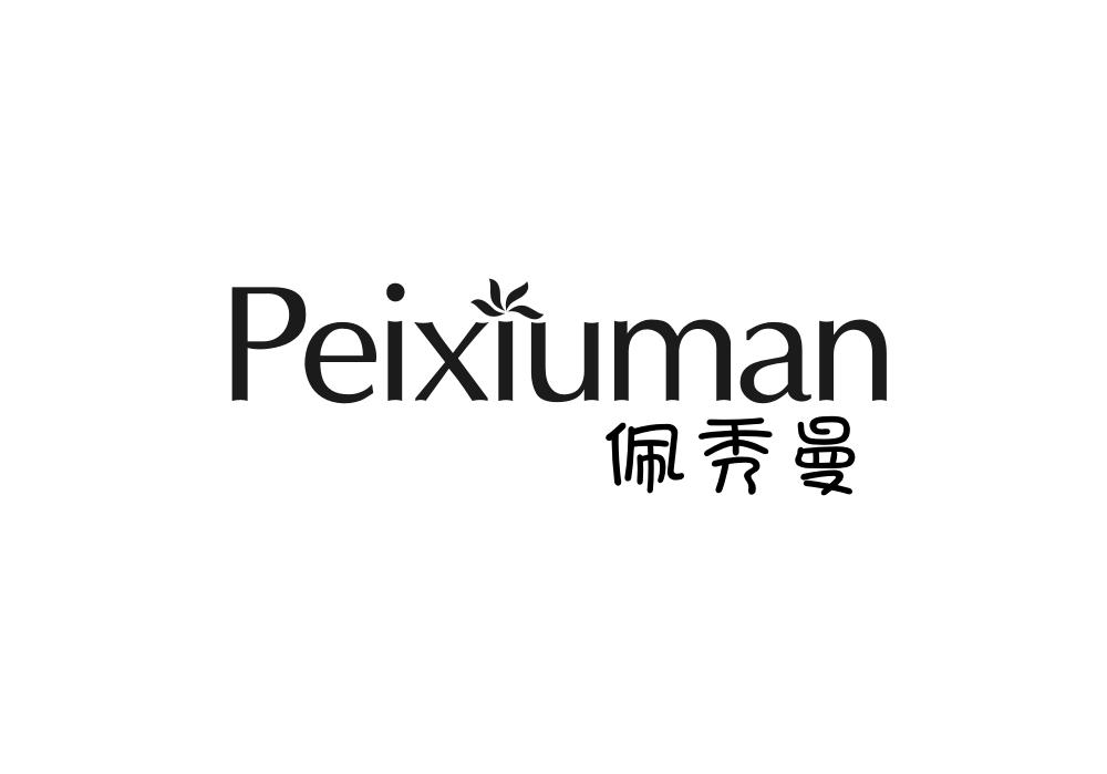 佩秀曼