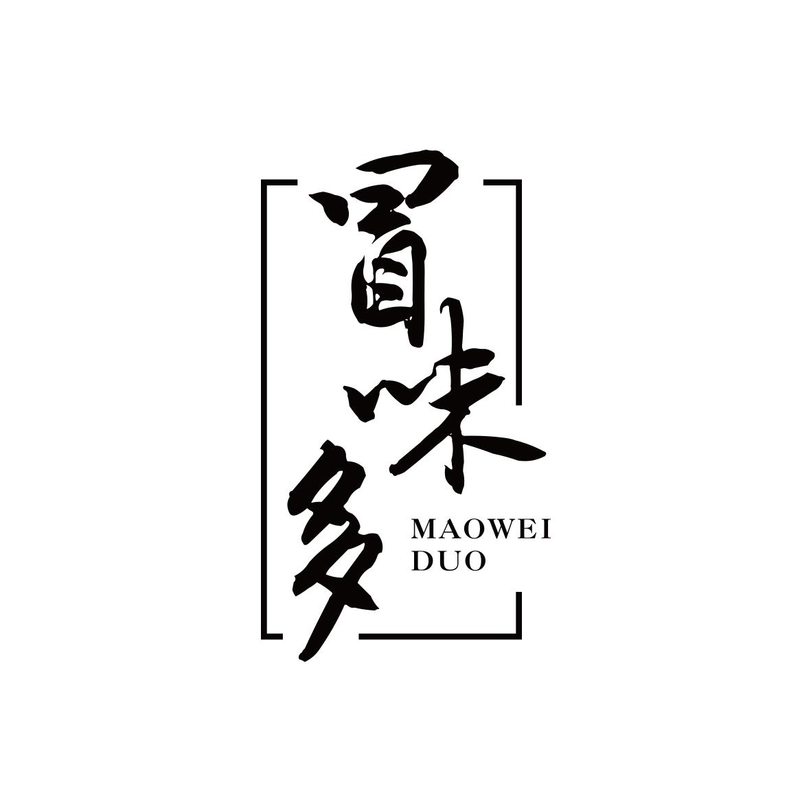 冒味多