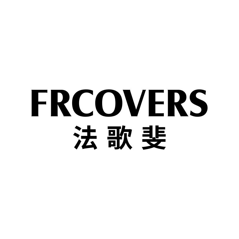 法歌斐