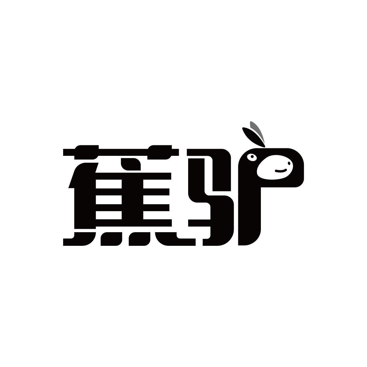 蕉驴