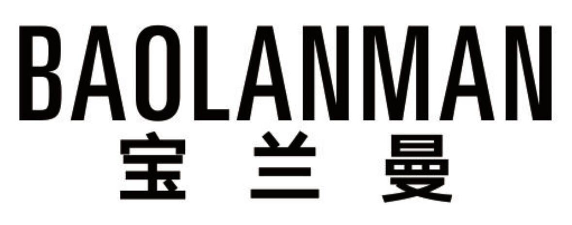 宝兰曼 BAOLANMAN