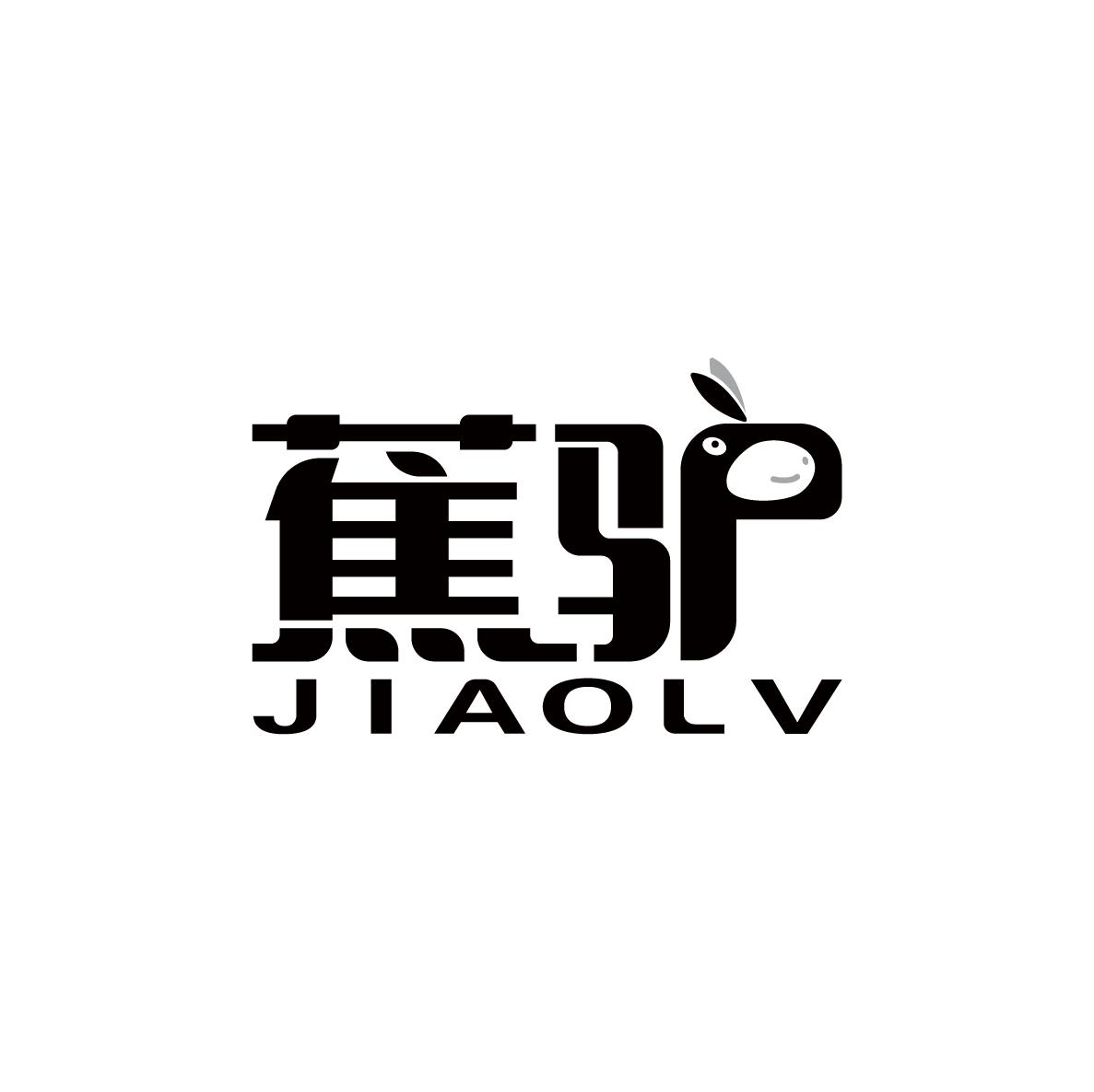 蕉驴JIAOLV