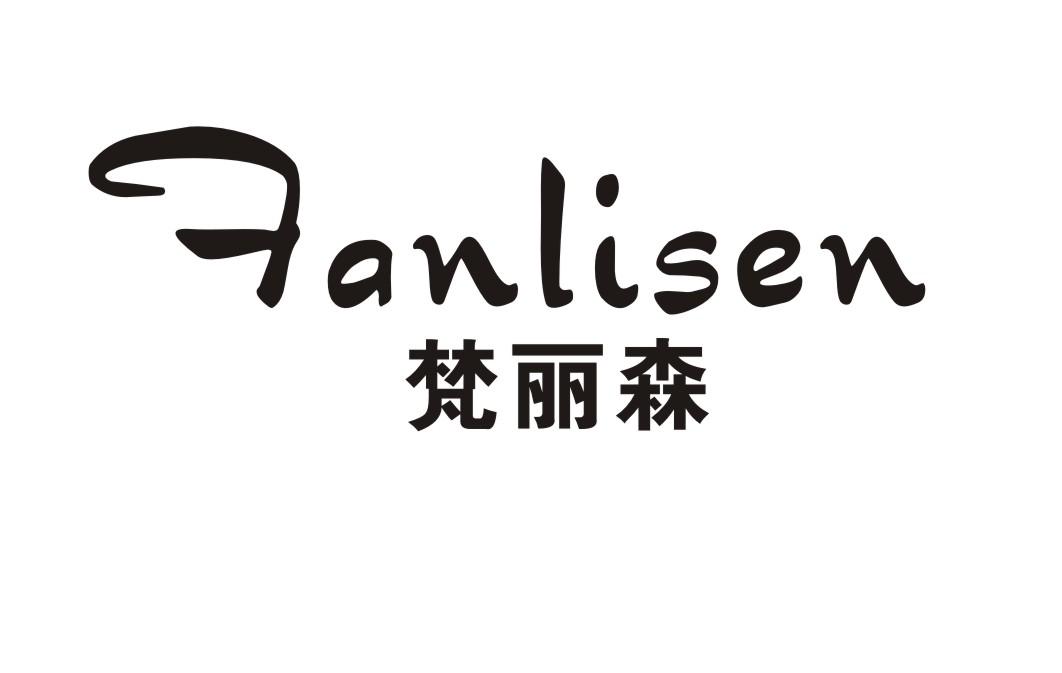 梵丽森