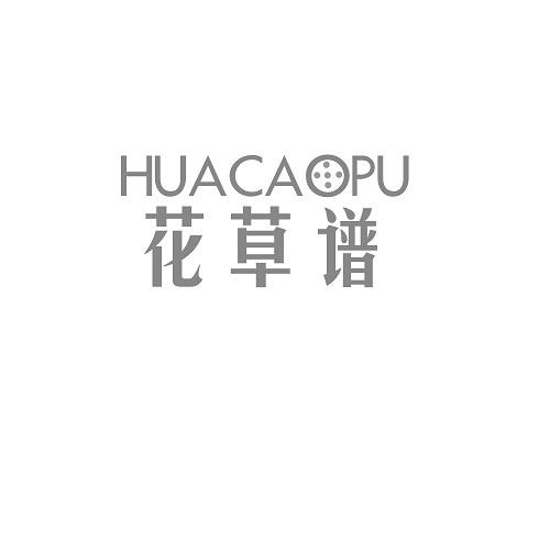 花草谱