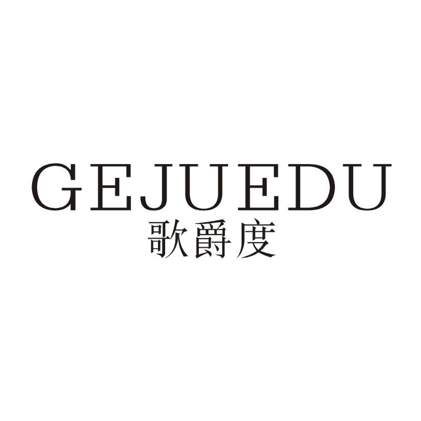 歌爵度