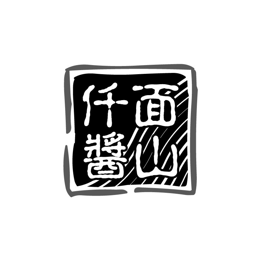 仟面酱山