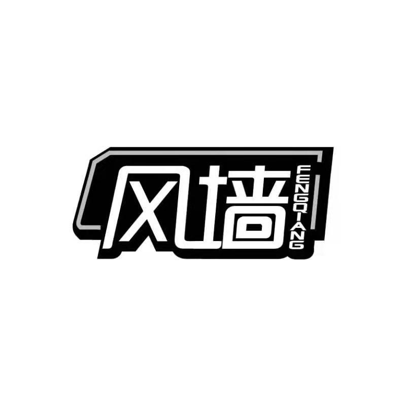 风墙
FENGQIANG