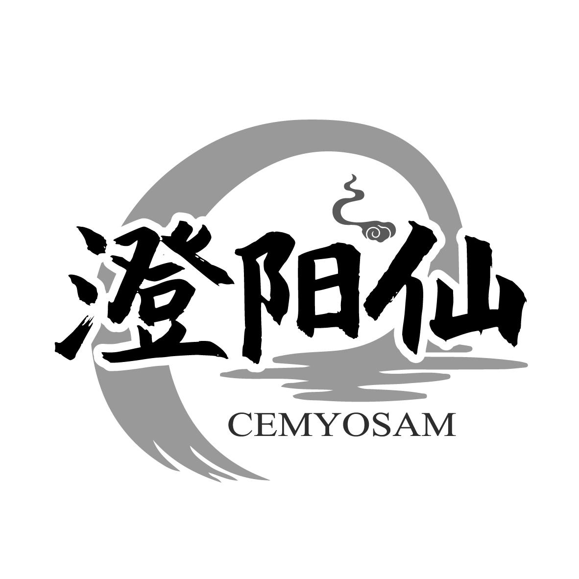 澄阳仙
CEMYOSAM