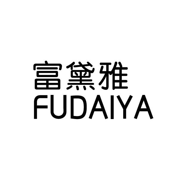 富黛雅