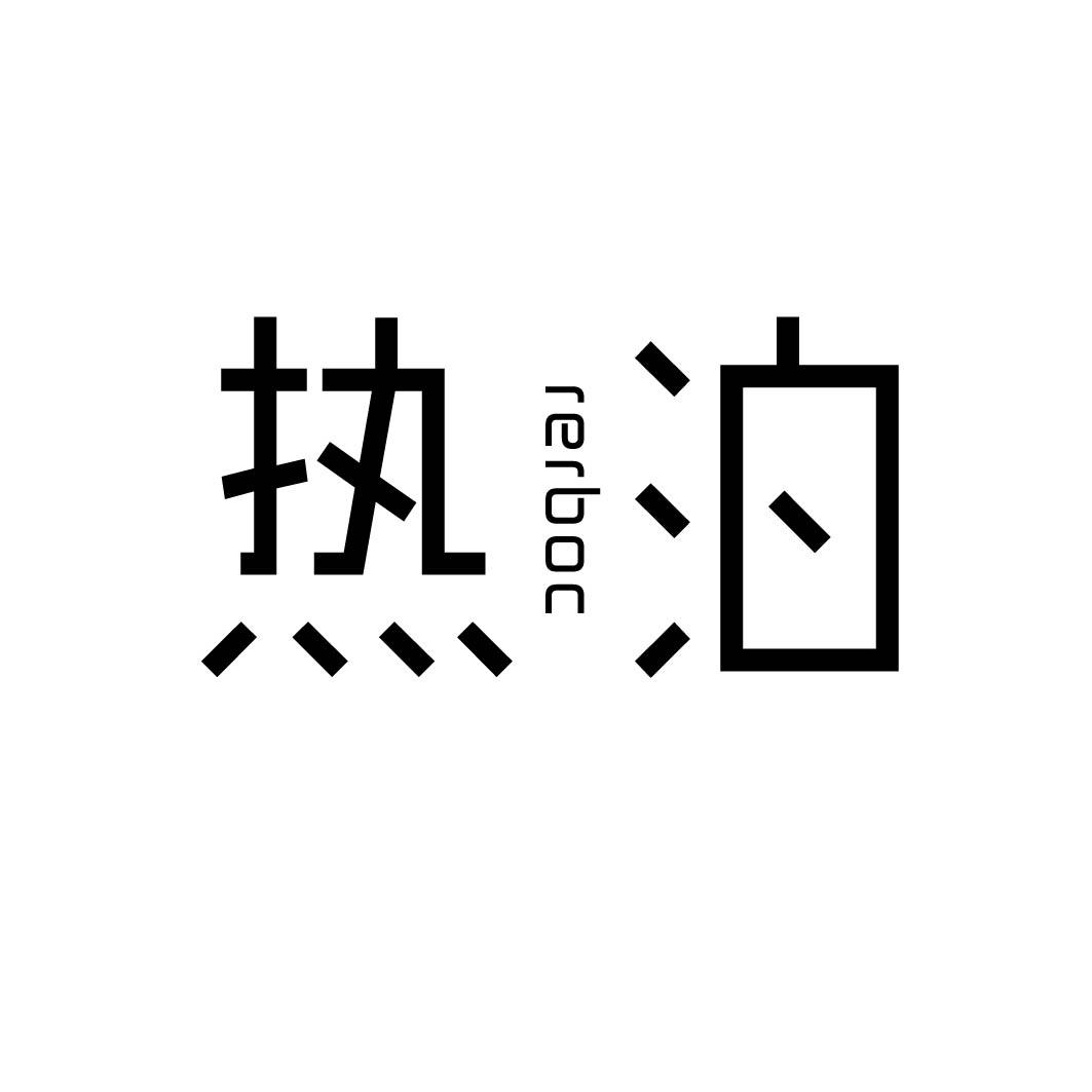 薰间集 