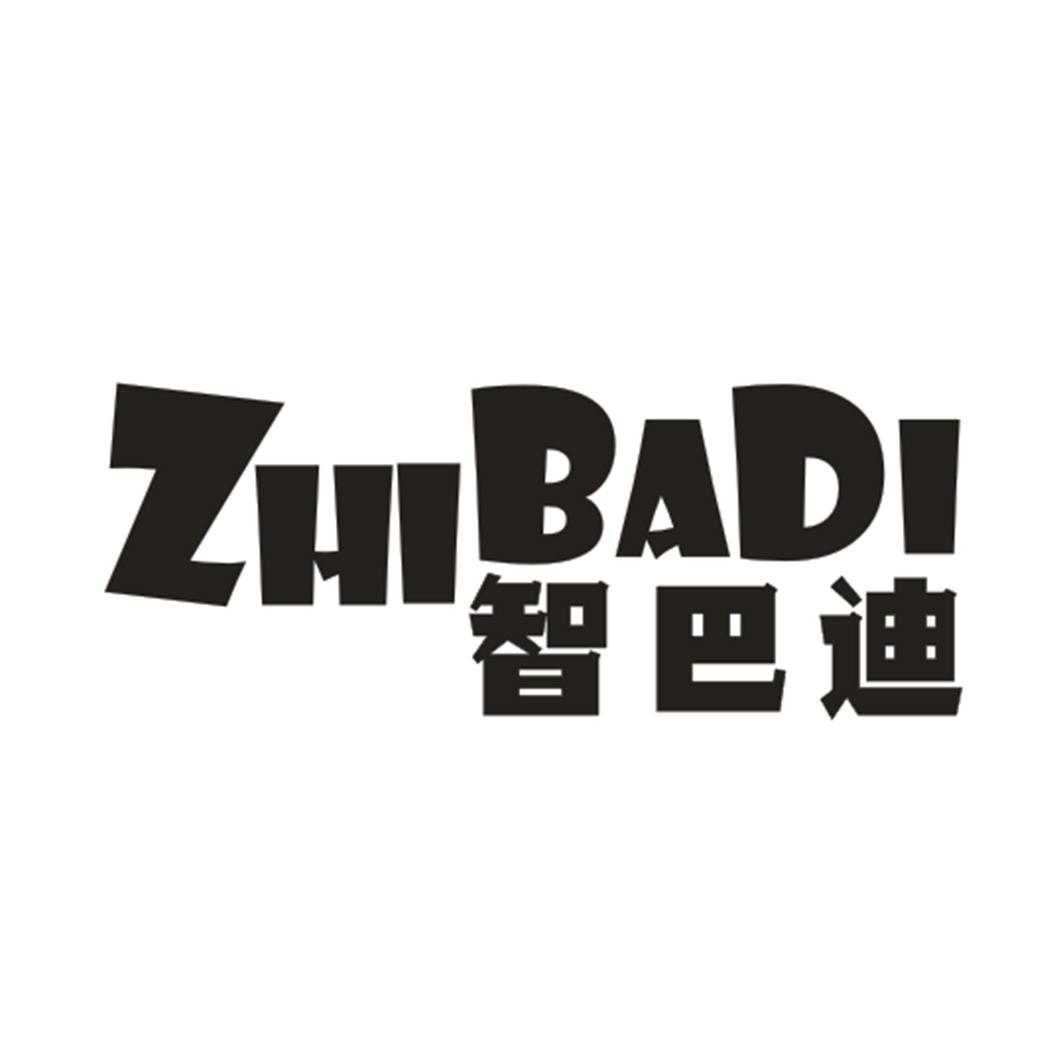 智巴迪