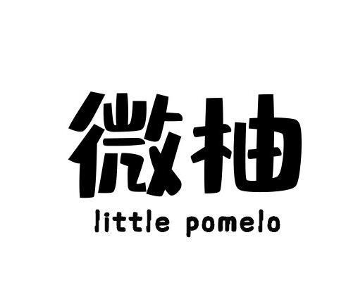 微柚 LITTLE POMELO