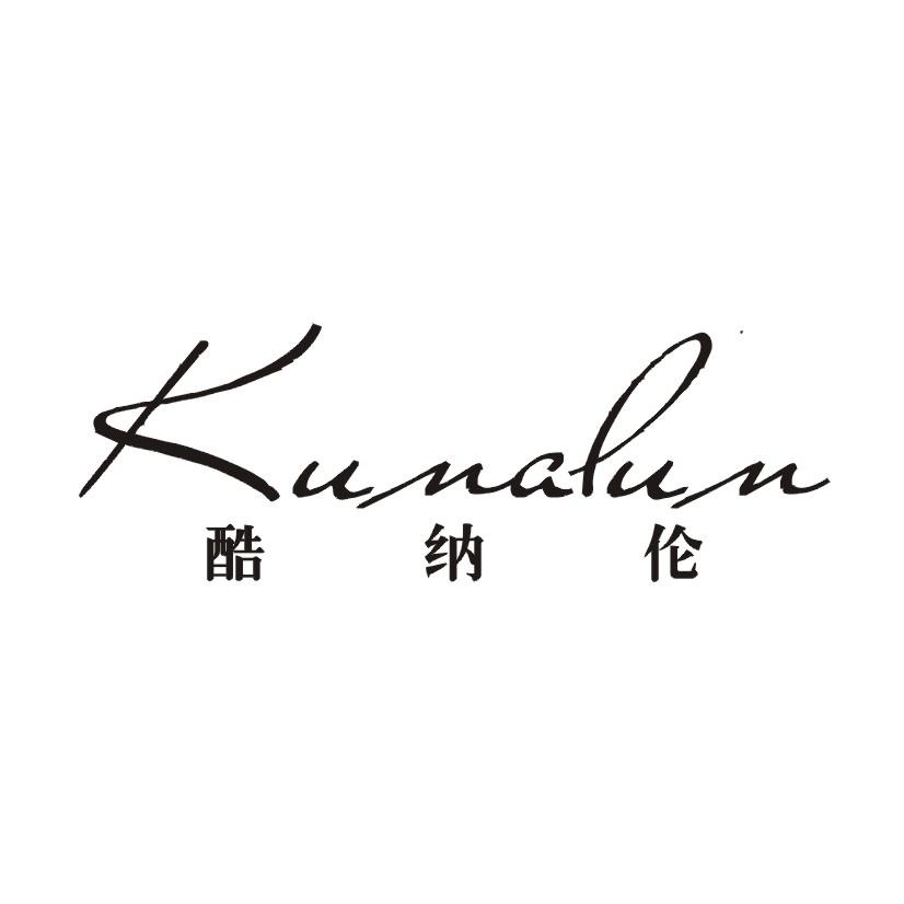酷纳伦
