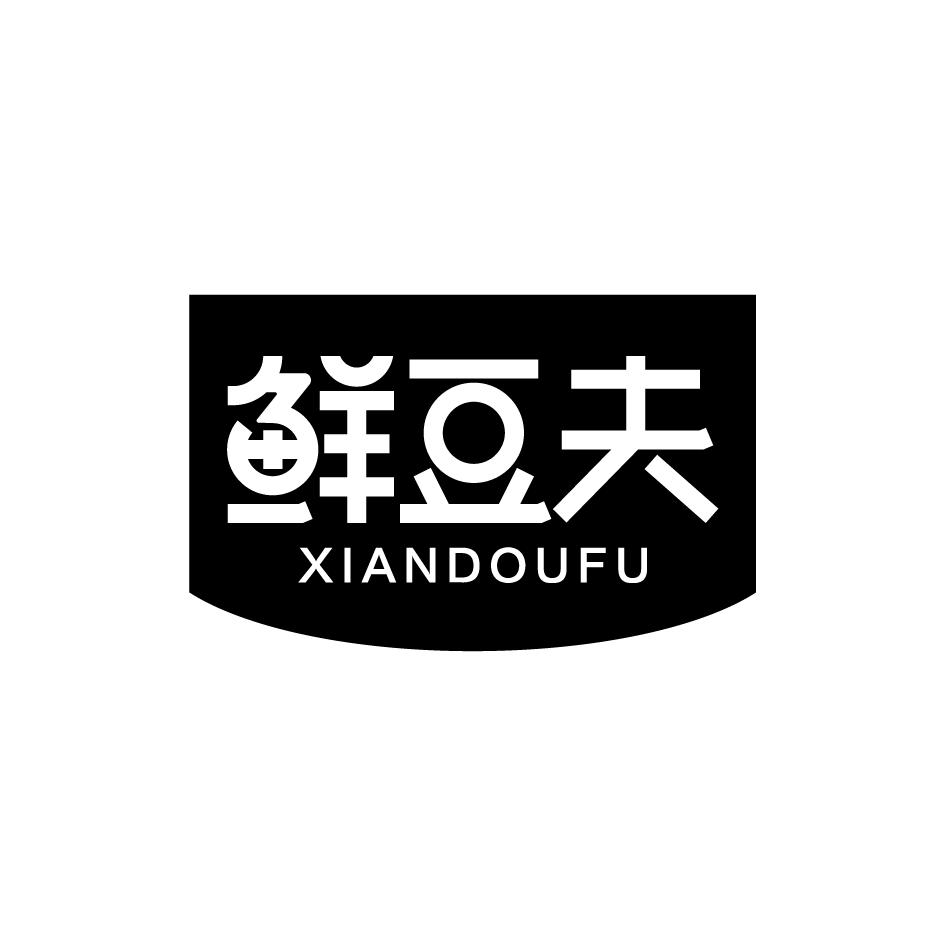 鲜豆夫XIANDOUFU