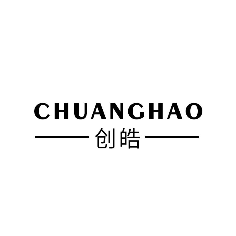创皓 