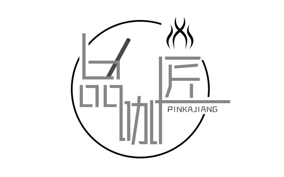 品咖匠
