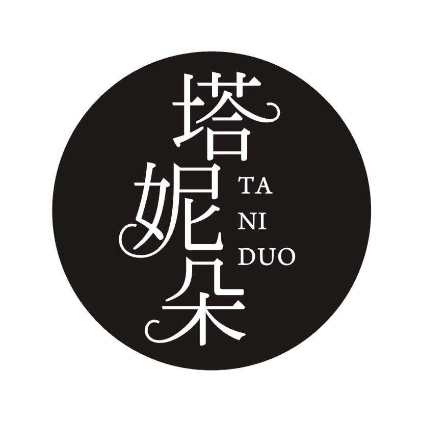 塔妮朵