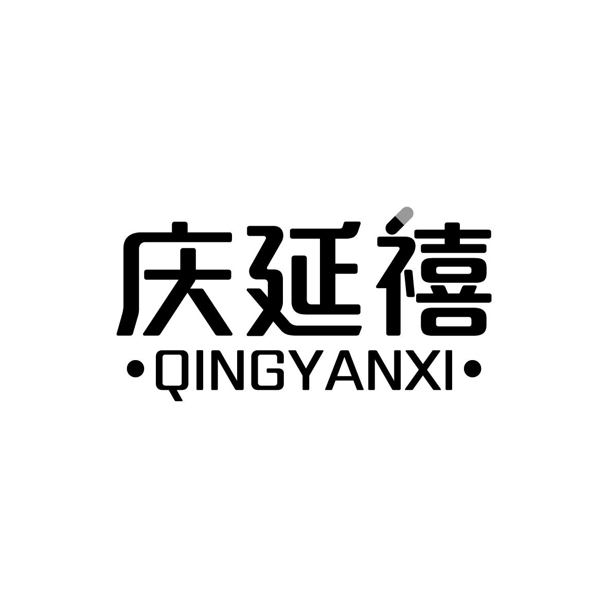 庆延禧
QINGYANXI