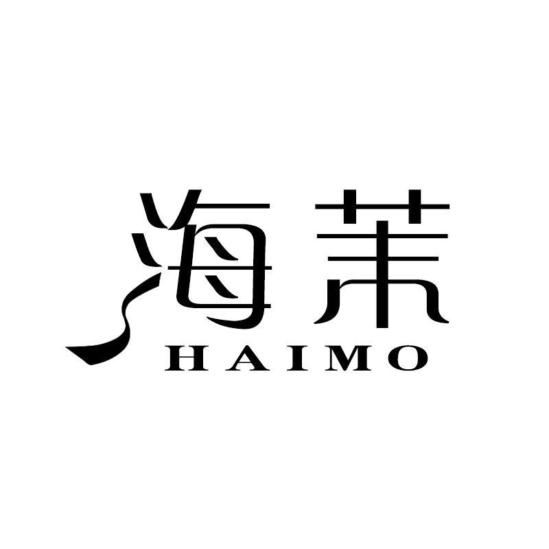 海茉 