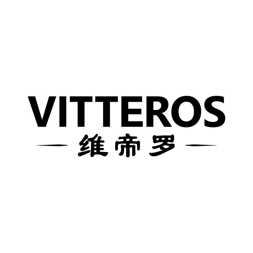 维帝罗
VITTEROS