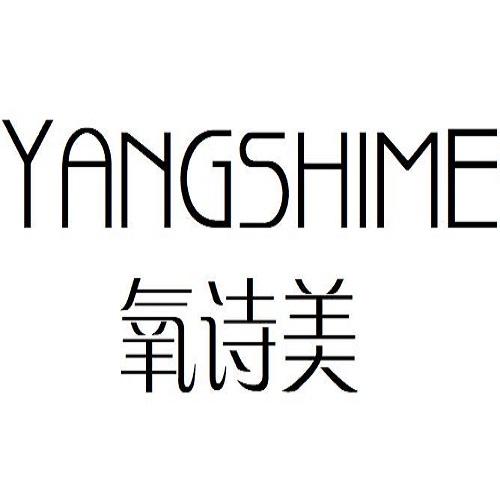 YANGSHIME
氧诗美