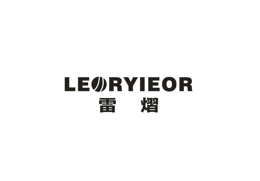 雷熠