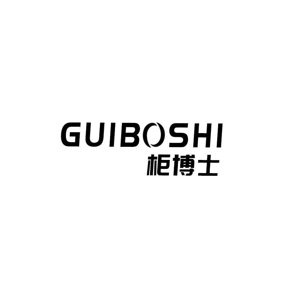柜博士