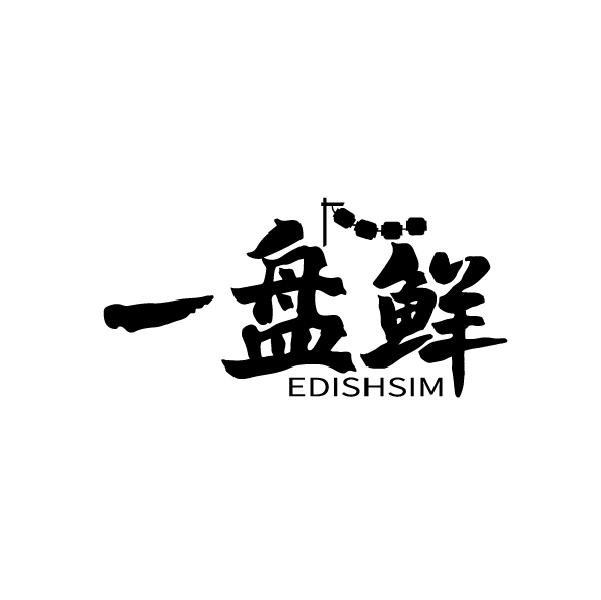一盘鲜
EDISHSIM