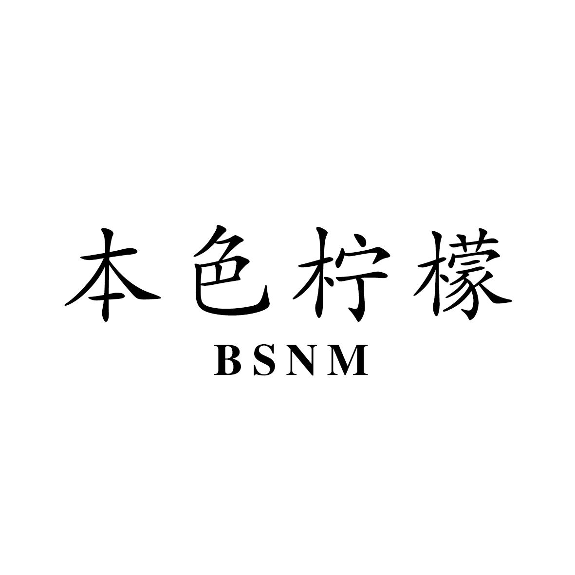 本色柠檬