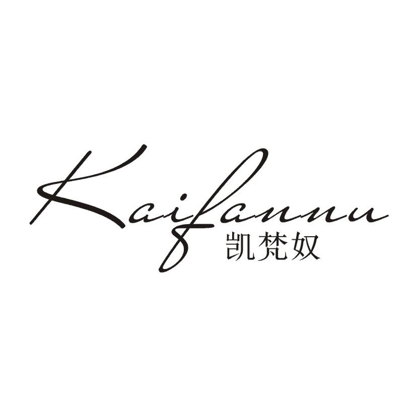 凯梵奴