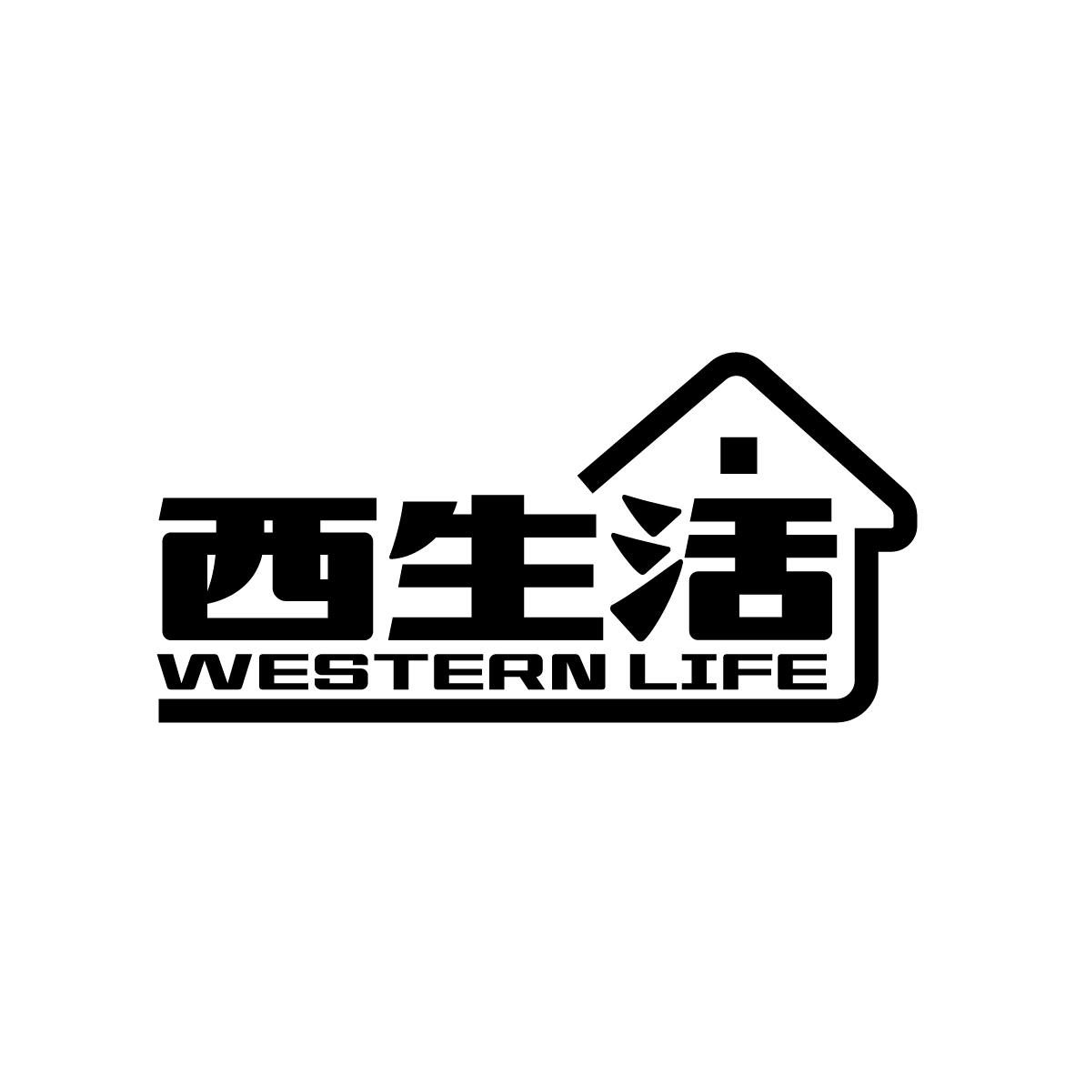 西生活 WESTERN LIFE