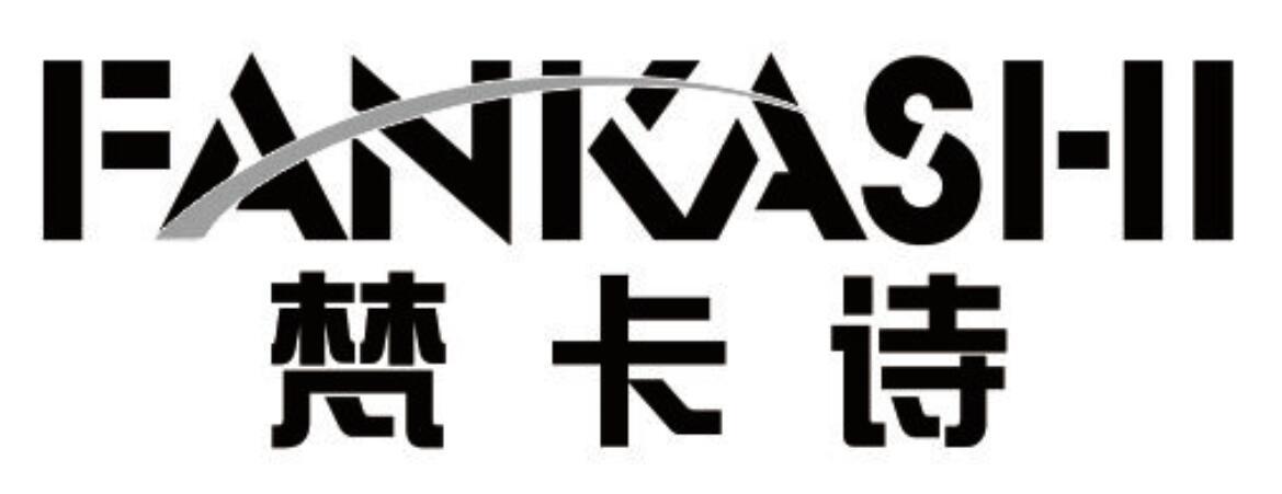 梵卡诗 FANKASHI