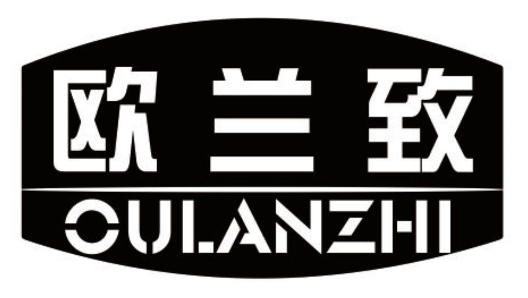 欧兰致 OULANZHI