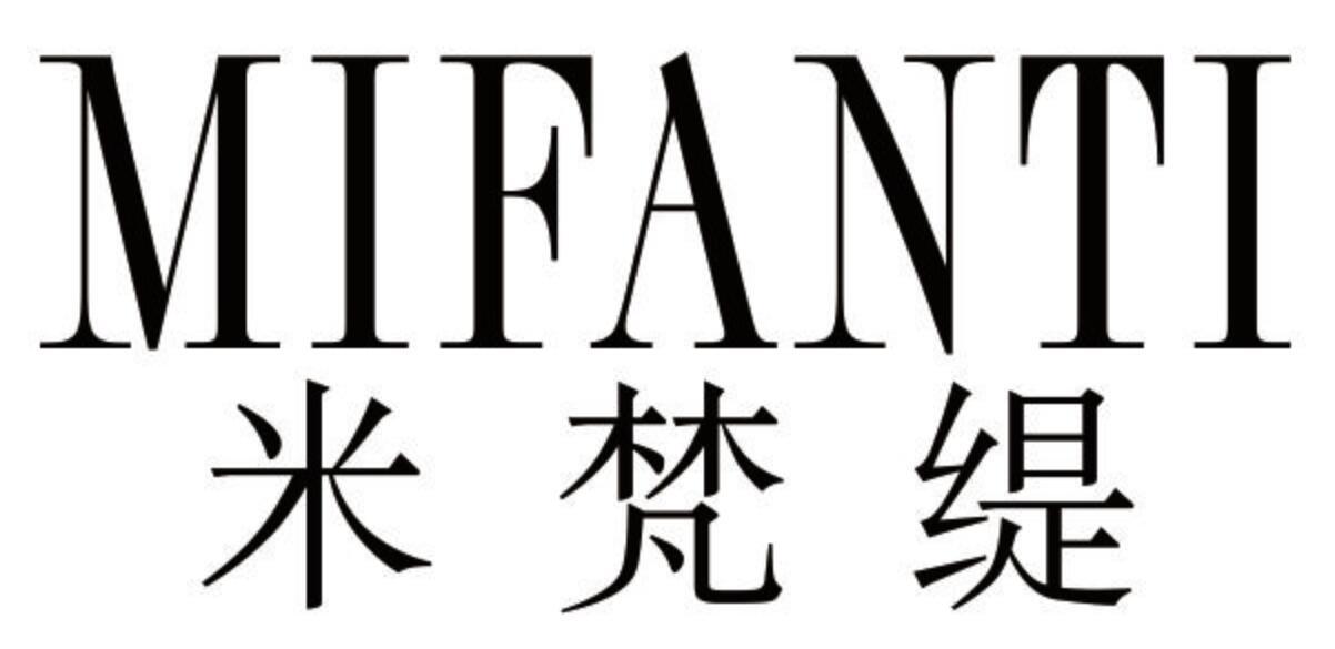 米梵缇 MIFANTI
