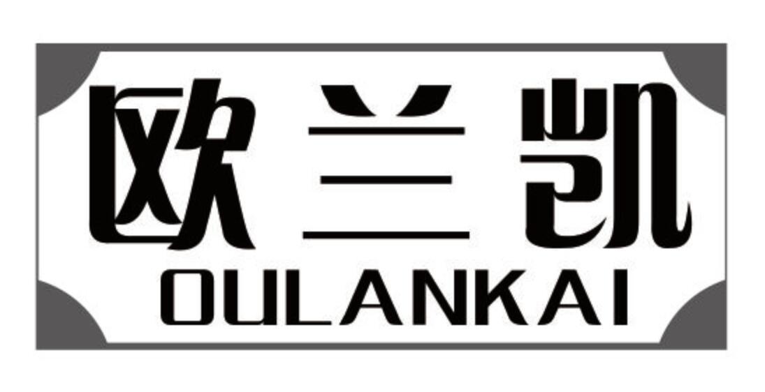 欧兰凯 OULANKAI