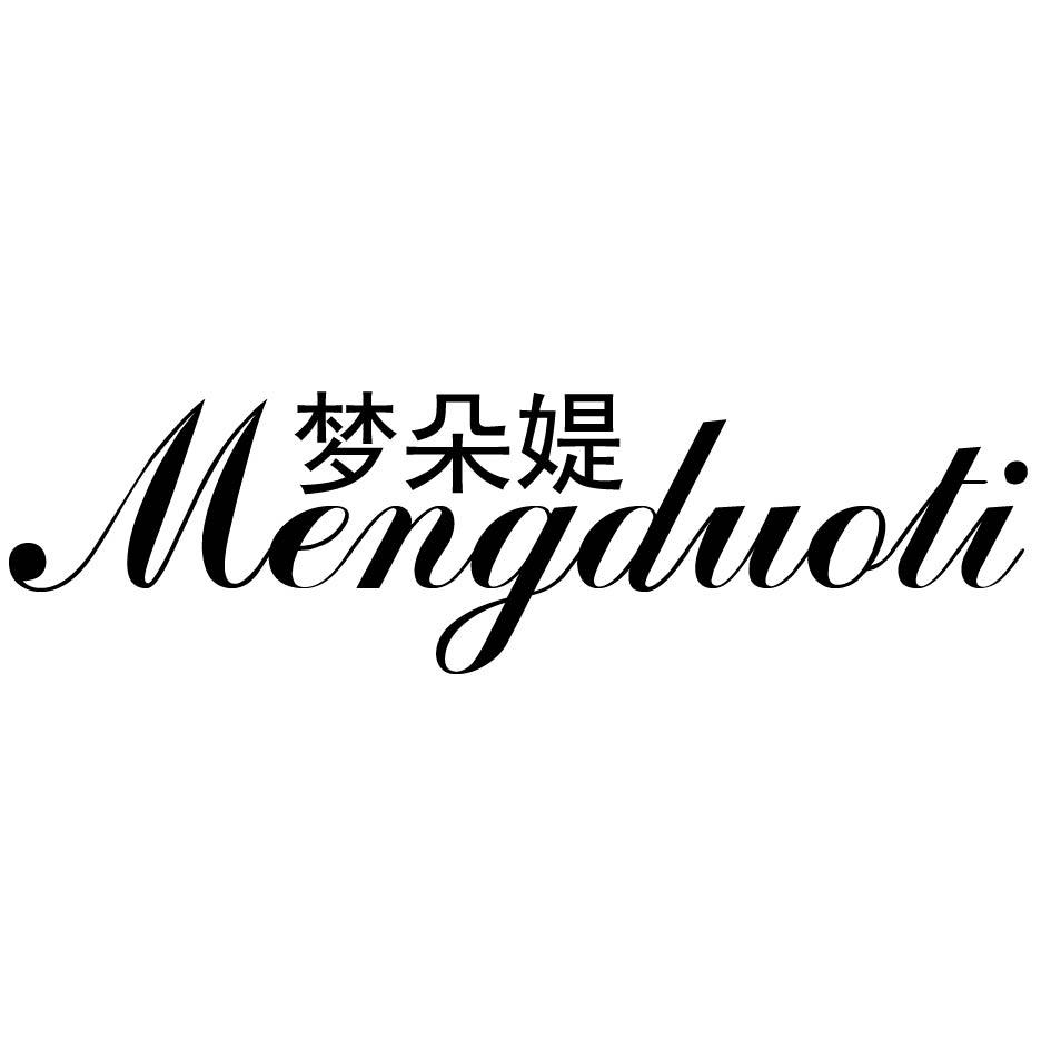 梦朵媞