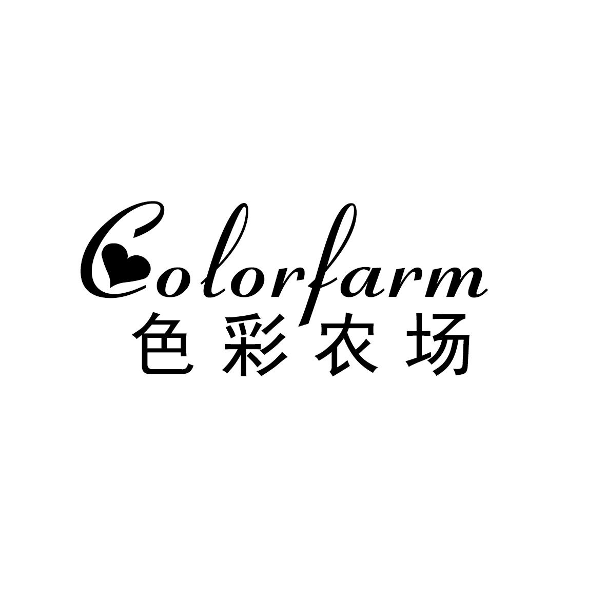 色彩农场