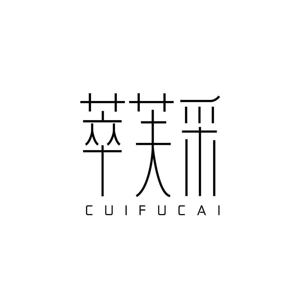 萃芙采