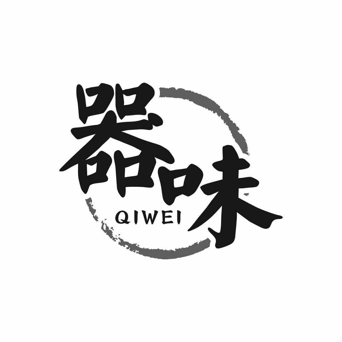 器味
