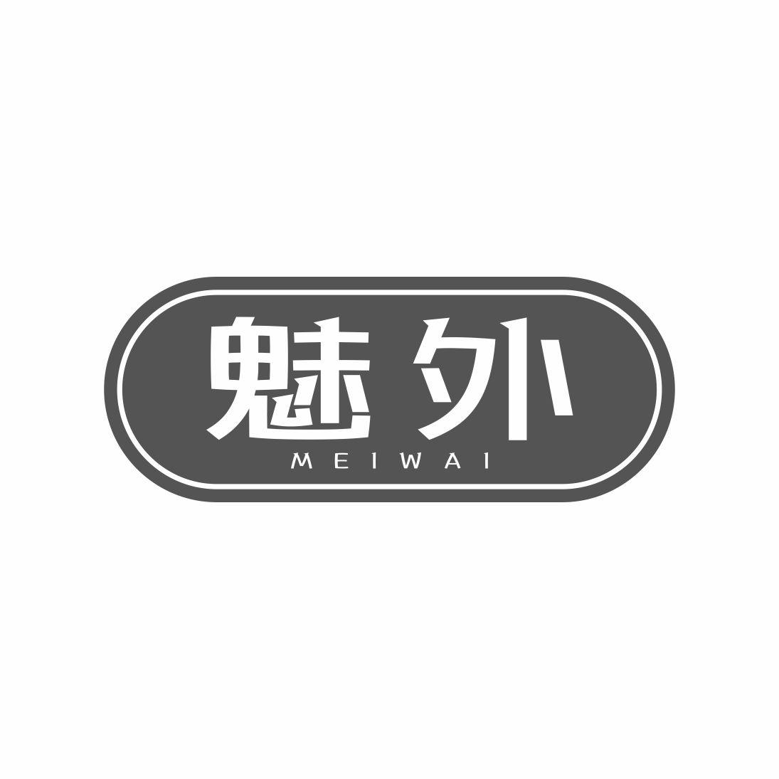 魅外
