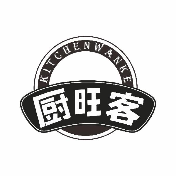厨旺客KITCHENWANKE