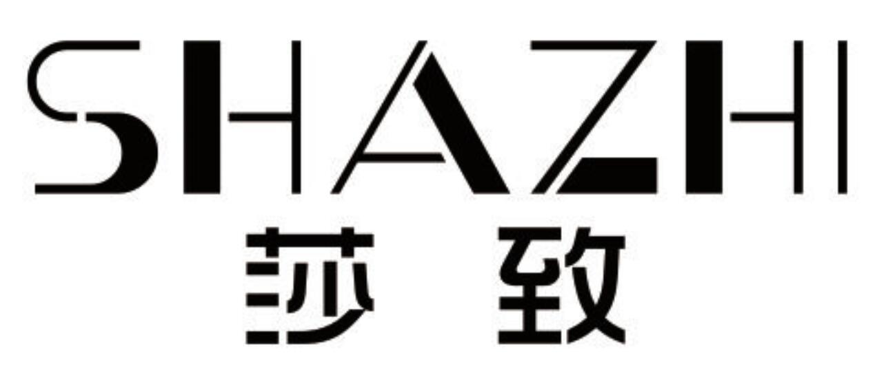 莎致 SHAZHI