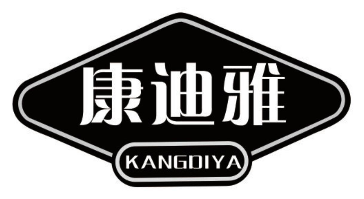 康迪雅 KANGDIYA