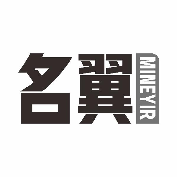 名翼 MINEYIR