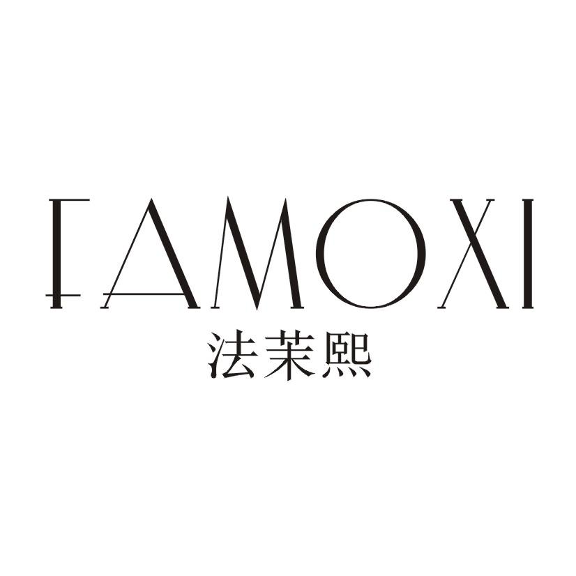 法茉熙
