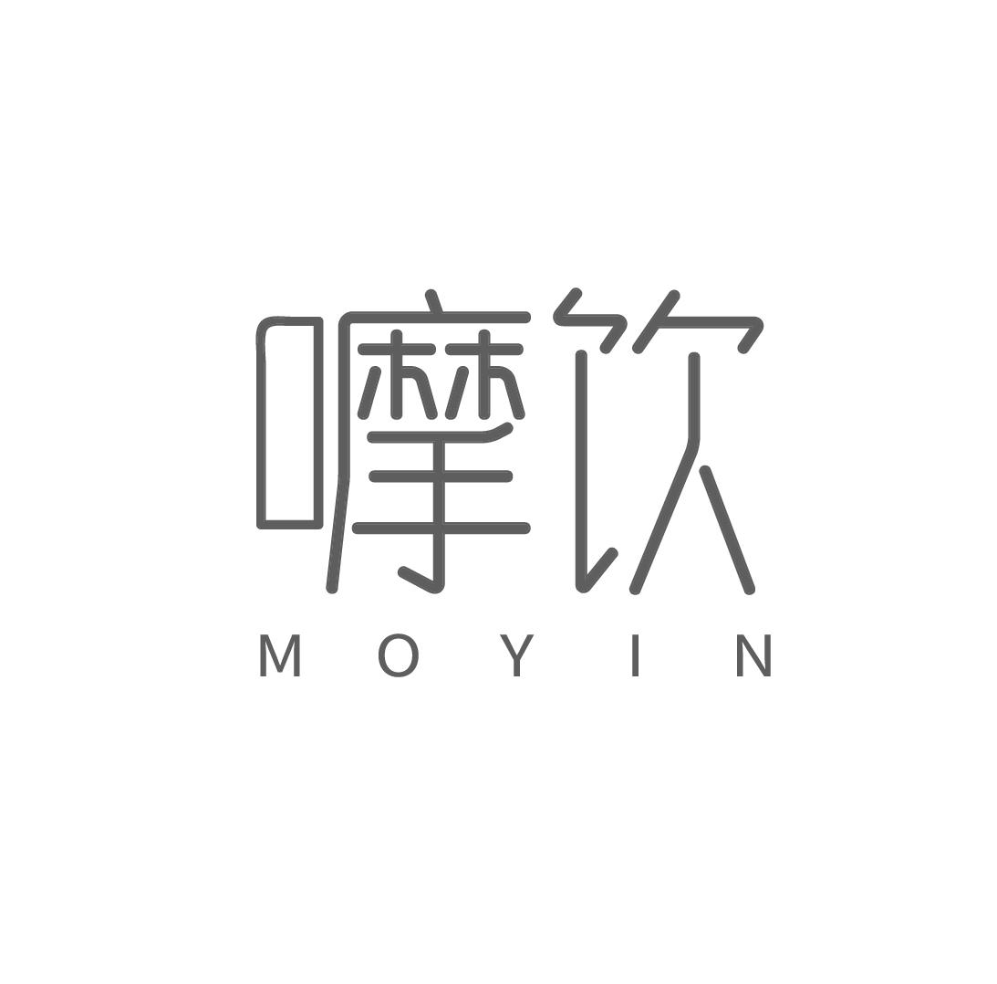 嚤饮
